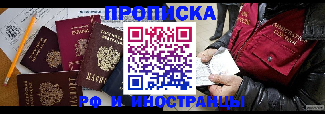 прописка в Магнитогорске