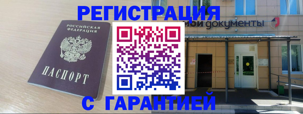 прописка для военкомата в Магнитогорске