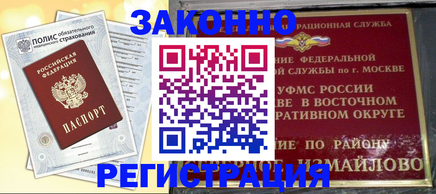временная регистрация в квартире в Магнитогорске